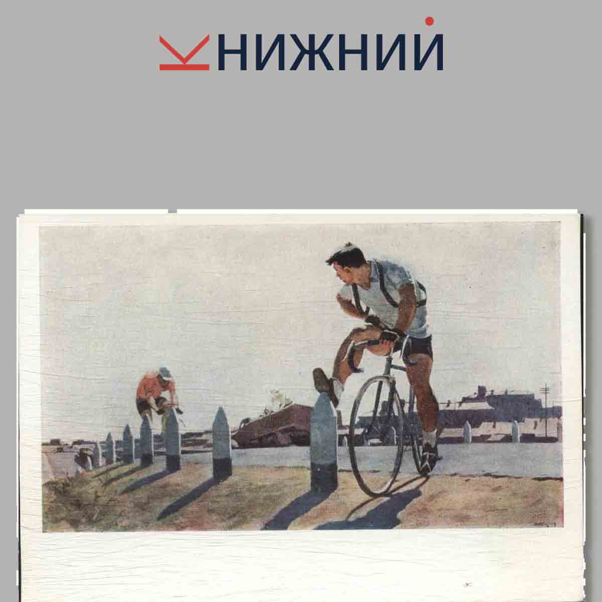 Набор открыток. П. Оссовский.