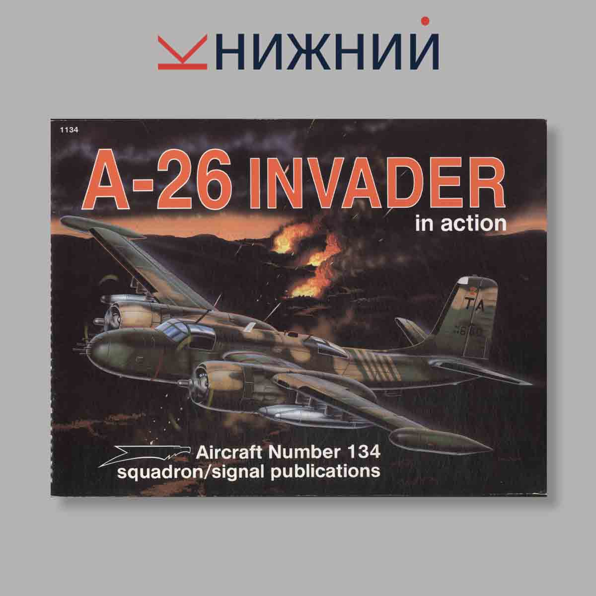 Журнал A-26 Invader In Action. Выпуск № 1134, 1993