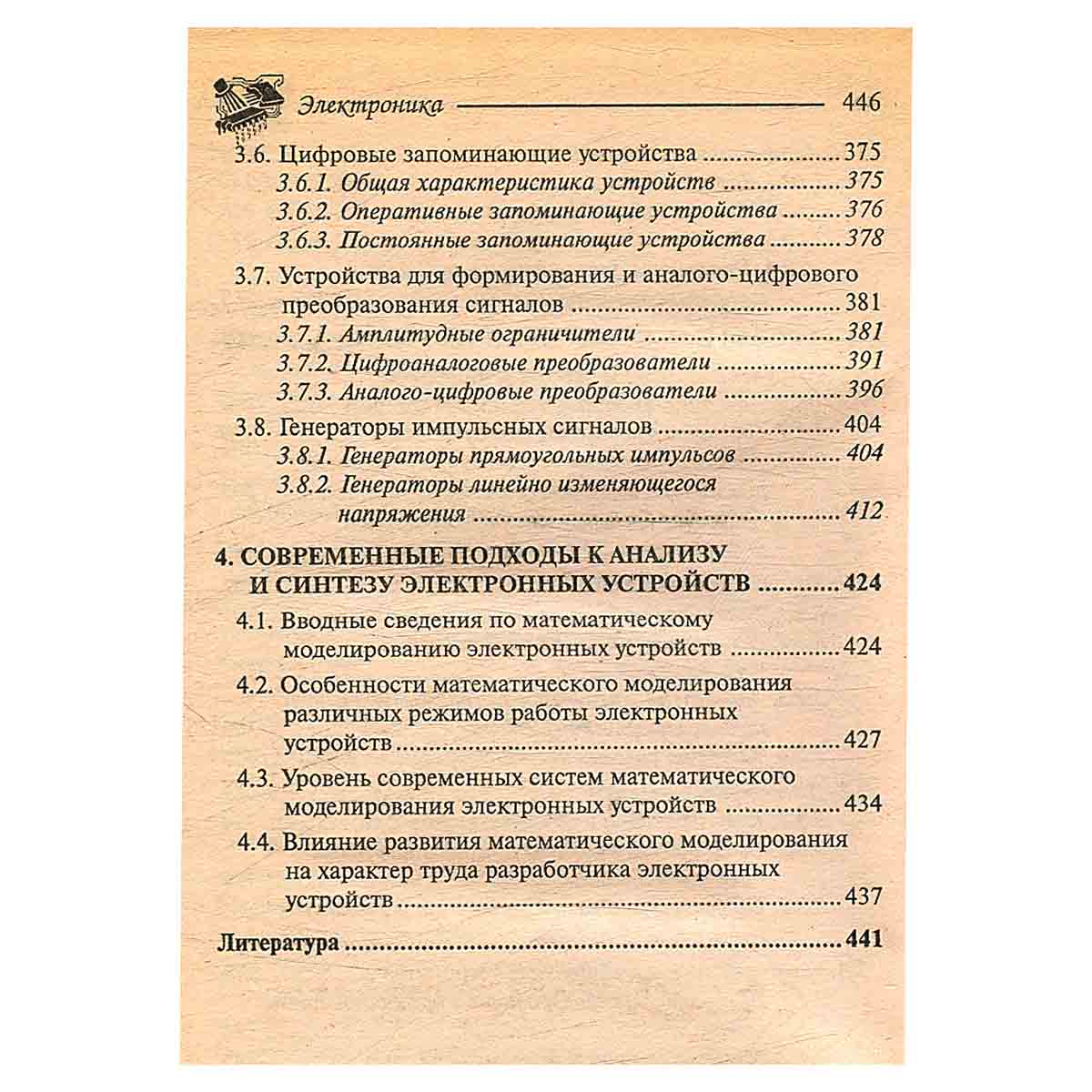 Электроника и микропроцессорная техника