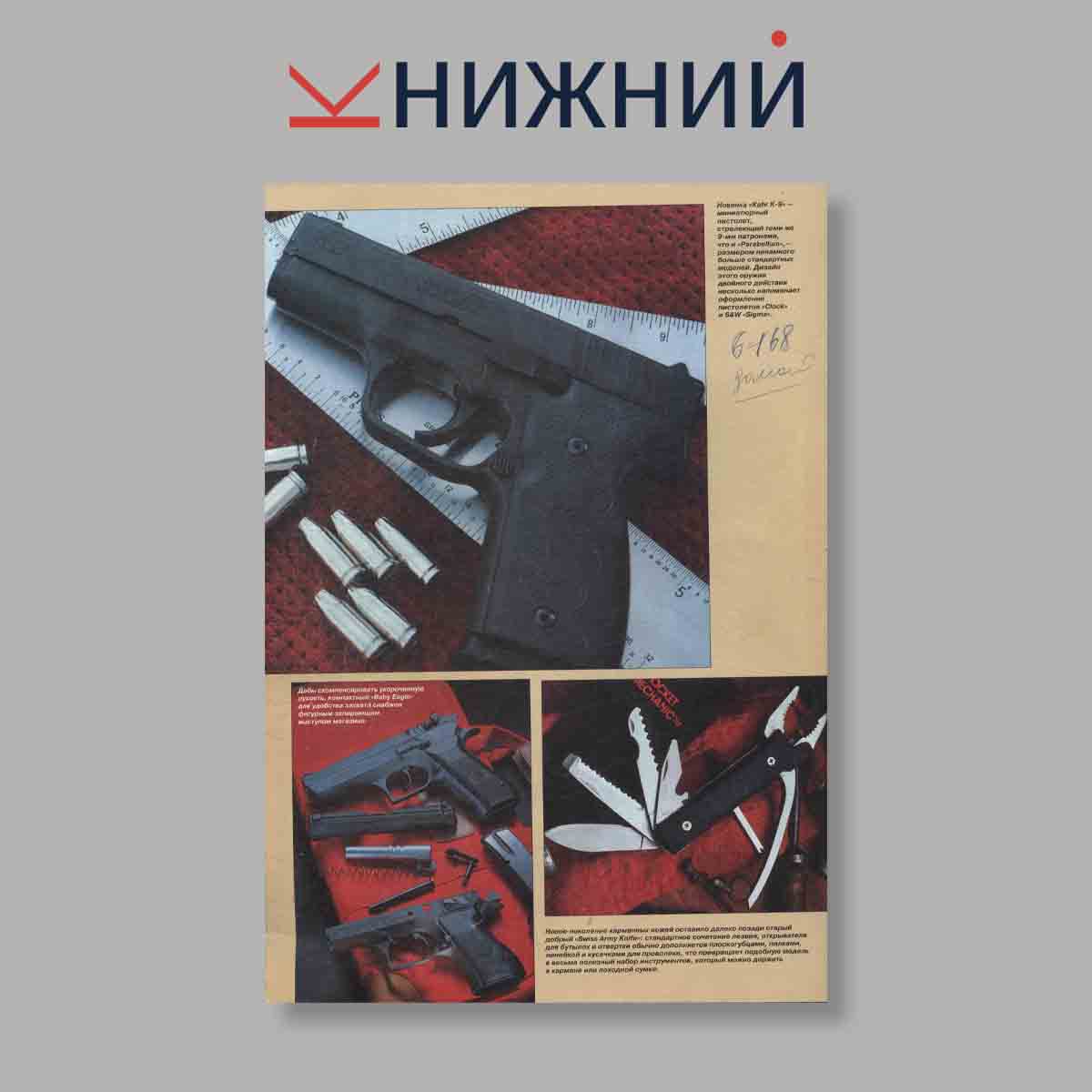 Журнал Оружие Спецназ. Выпуск № 12, 1995