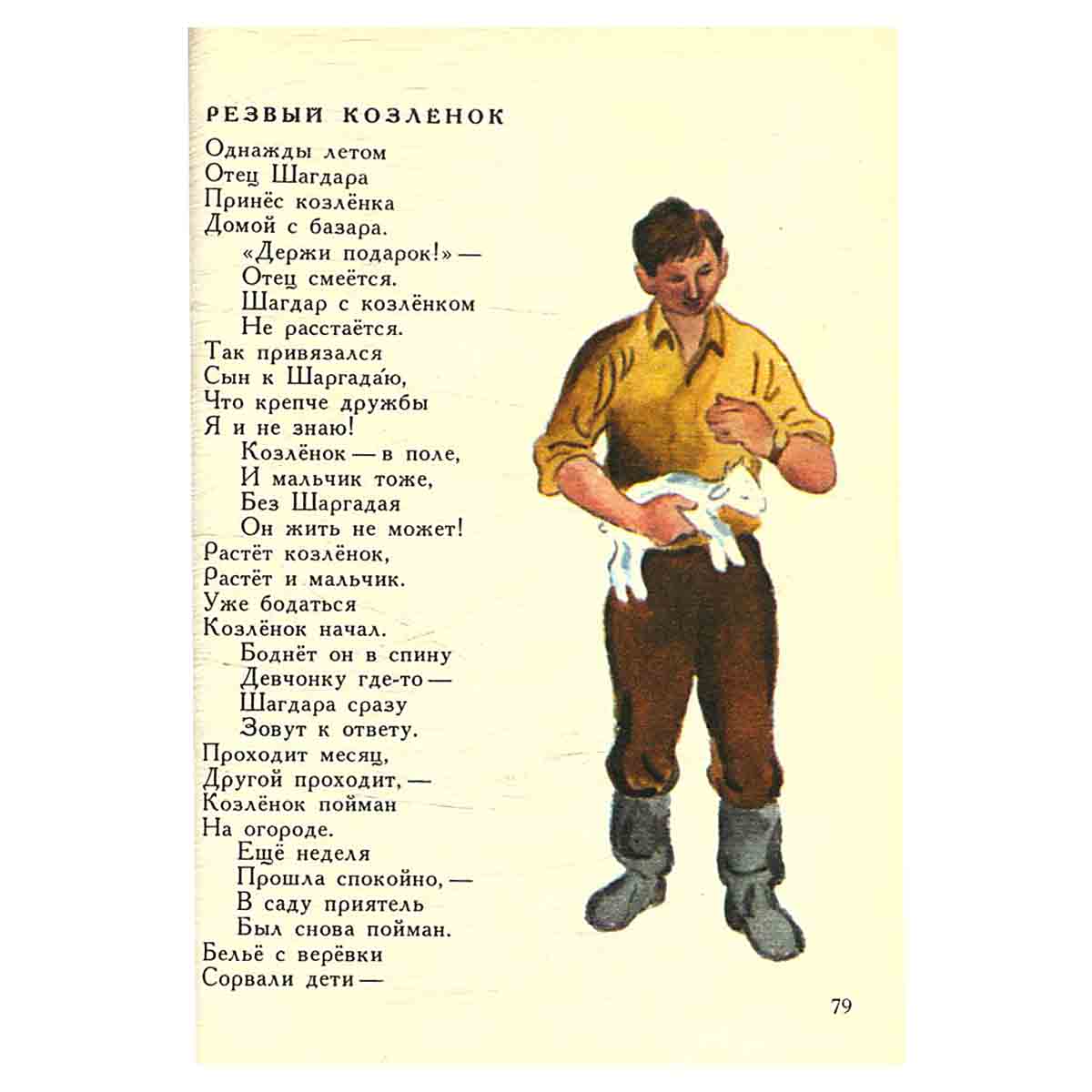 Потешные ягнята