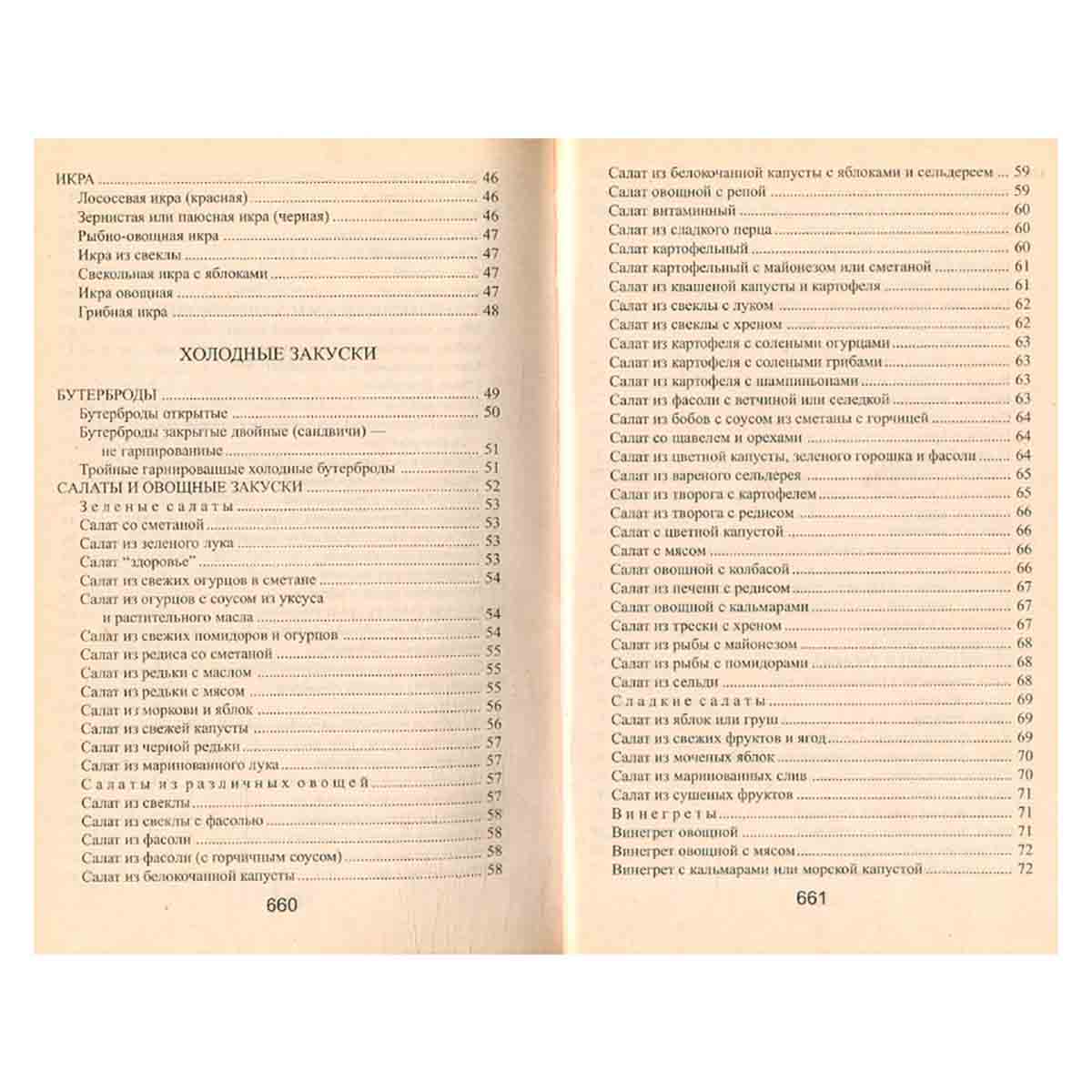 Домашняя кулинария. 1500 кулинарных рецептов