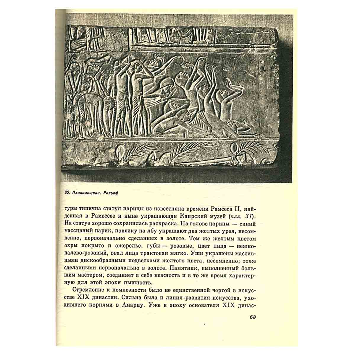 Искусство Древнего Египта