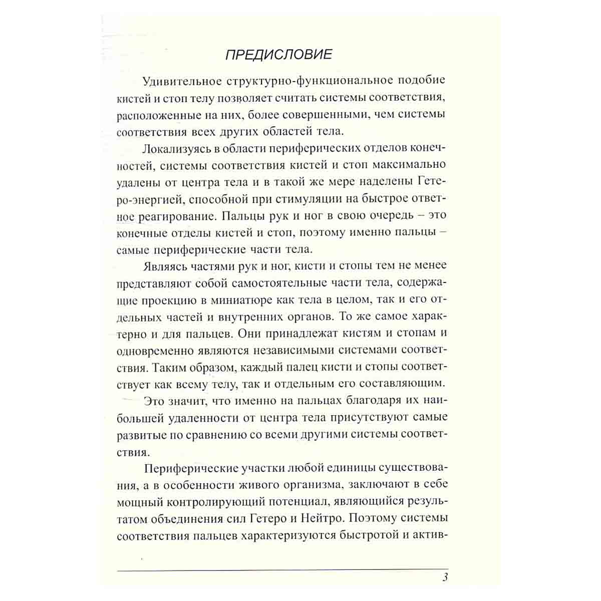 Пальцетерапия