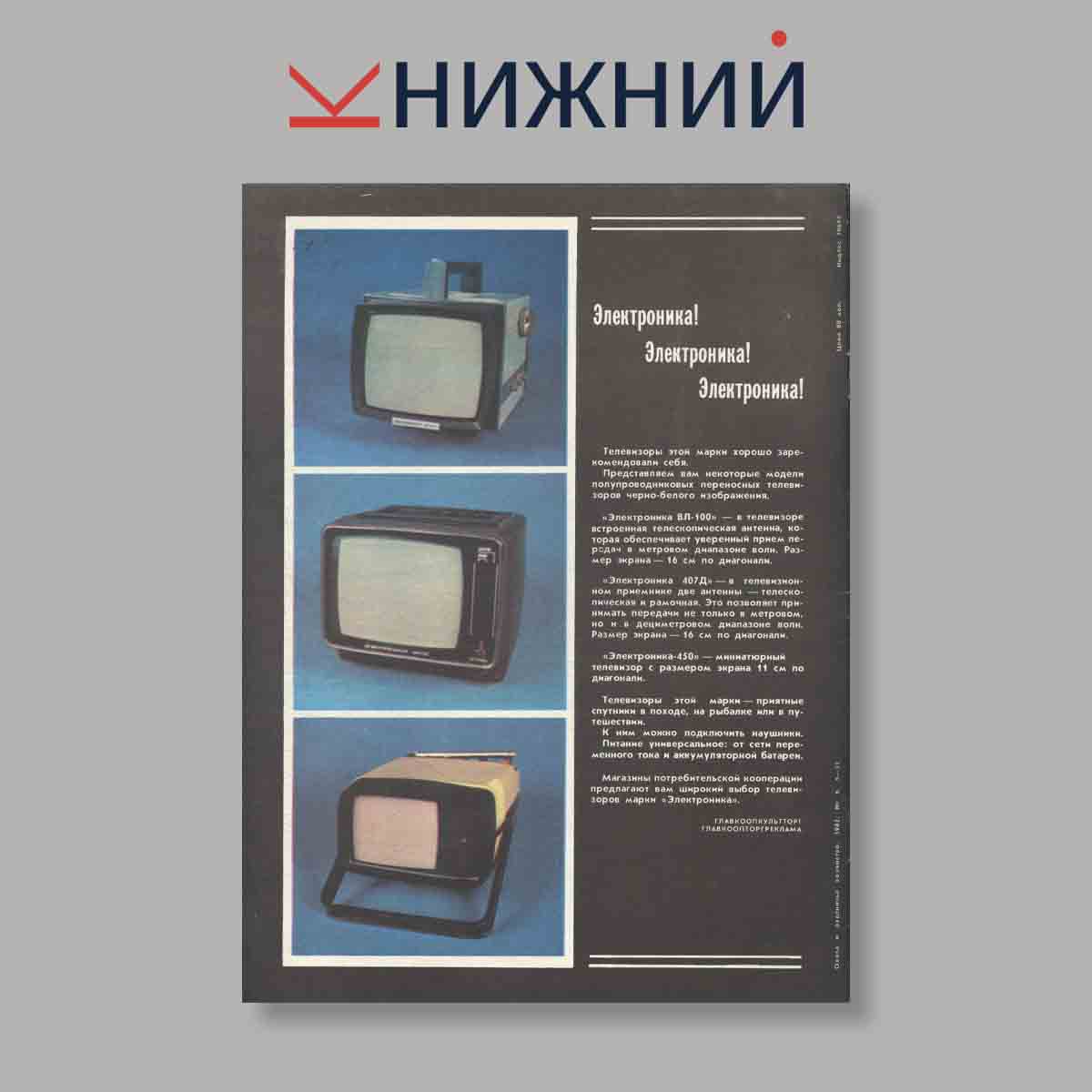 Журнал Здоровье. Выпуск № 6, 1982