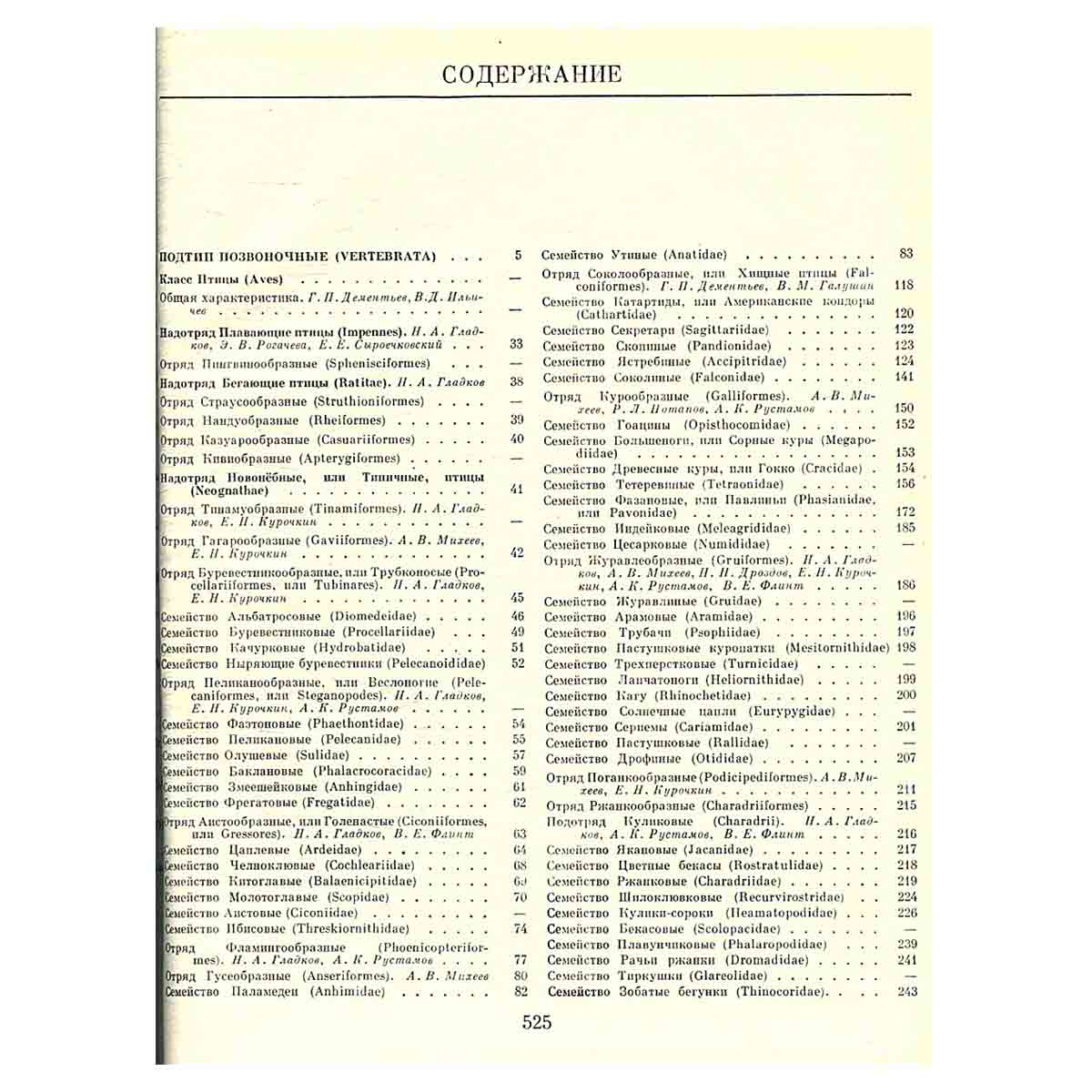 Жизнь животных в 7 томах. Том 6. Птицы