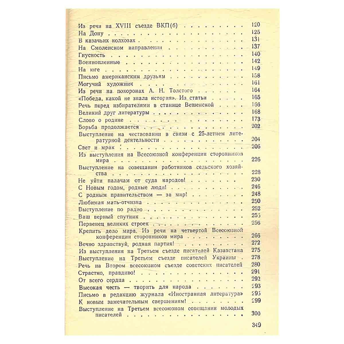 М. Шолохов. Собрание сочинений в семи томах + дополнительный том. Том 8. Дополнительный