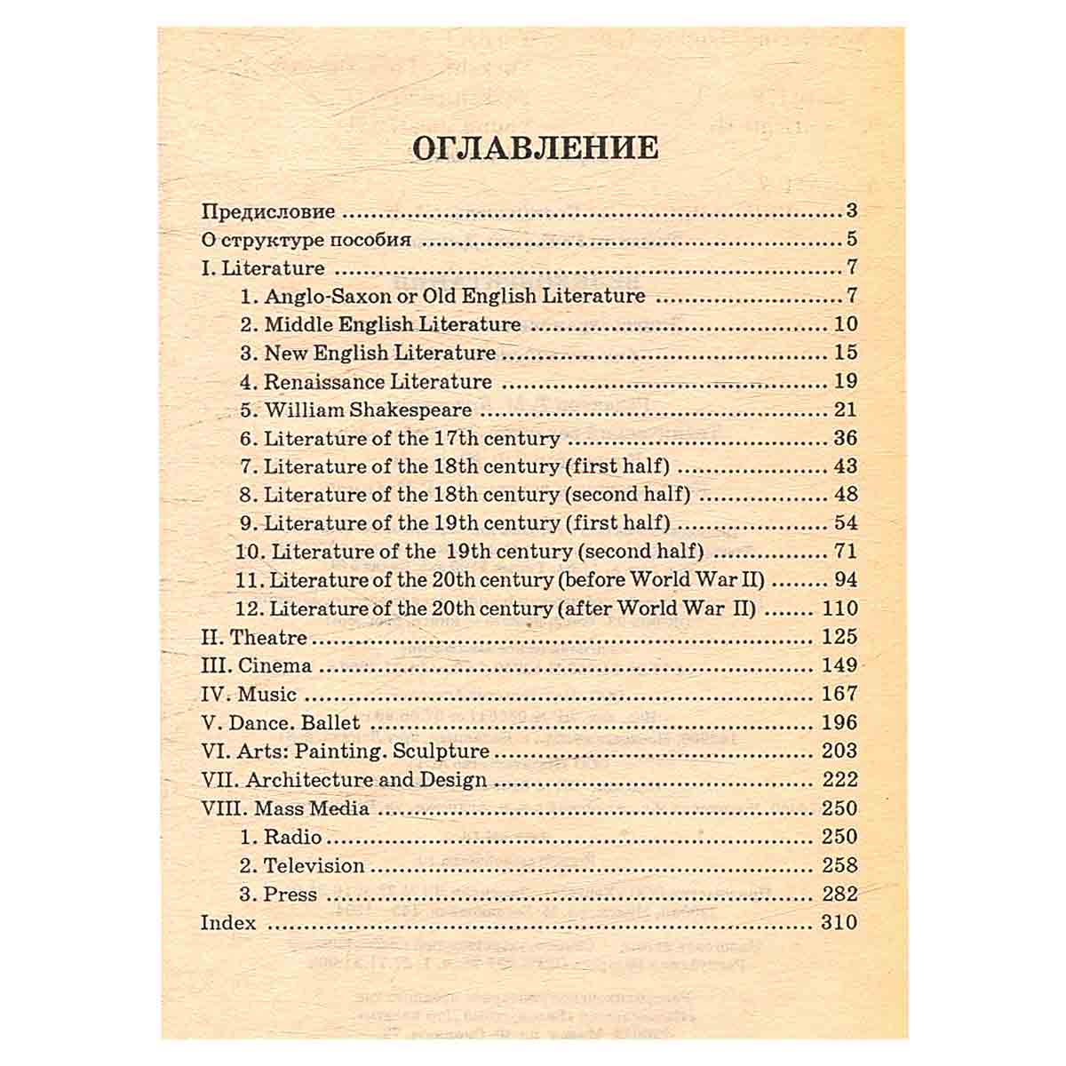 Великобритания. Лингвострановедческий словарь / Dictionary of Britain