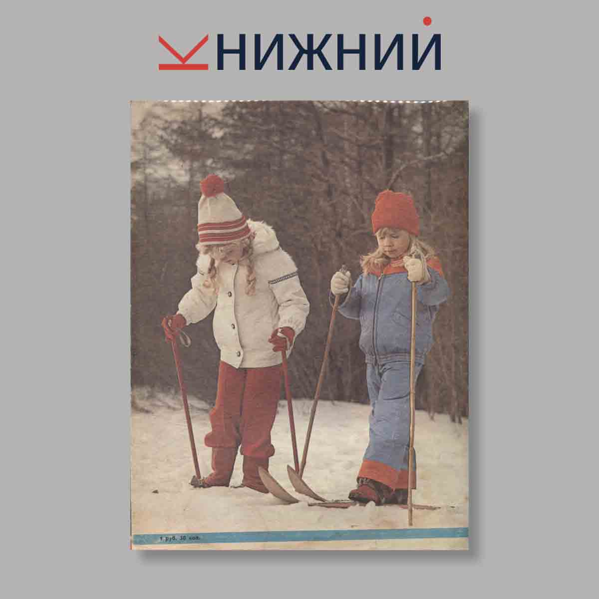 Журнал Модели детской одежды. Выпуск № 4, 1980
