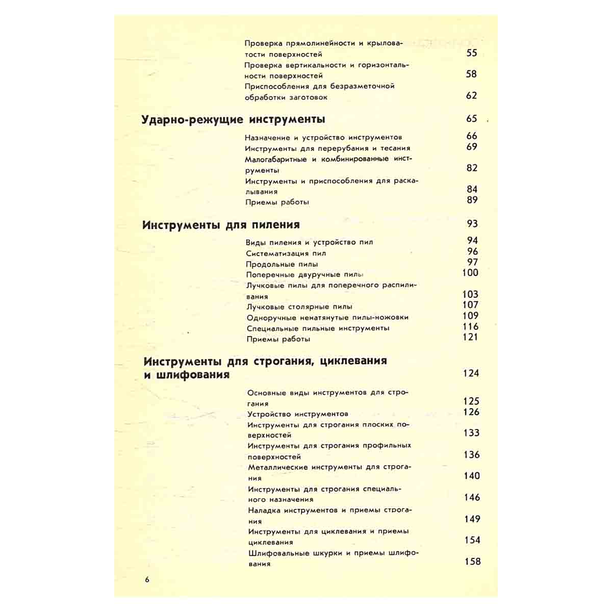 Инструменты сельского столяра и плотника