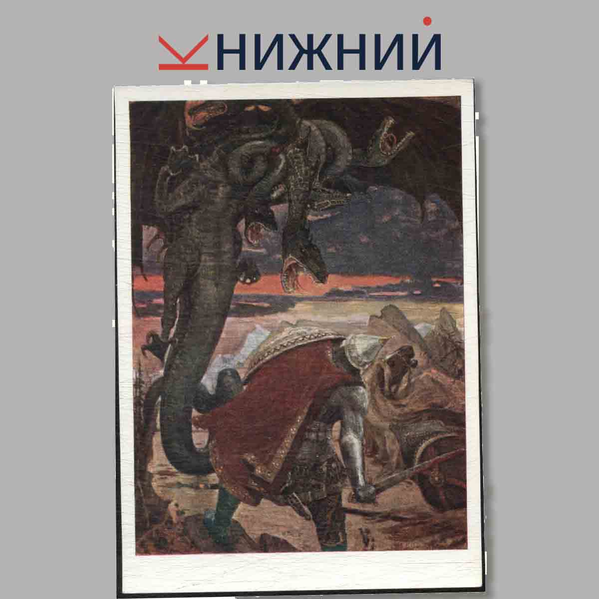 Набор открыток. Дом-музей В. М. Васнецова.