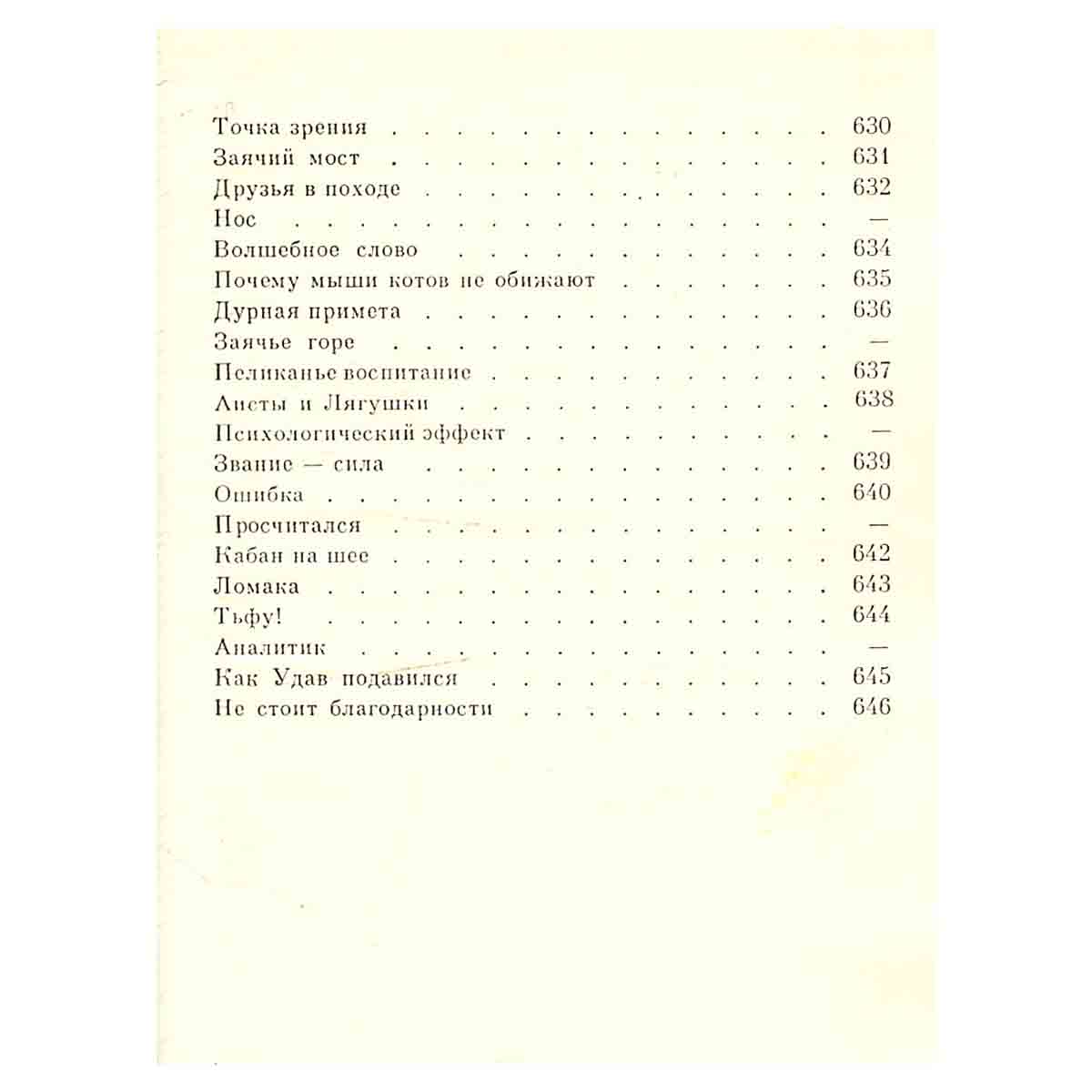 Сергей Михалков. Стихи и сказки