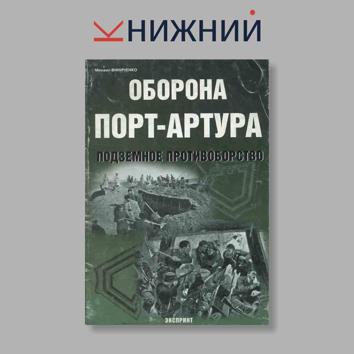 Журнал Оборона Порт-Артура. Выпуск № , 2006