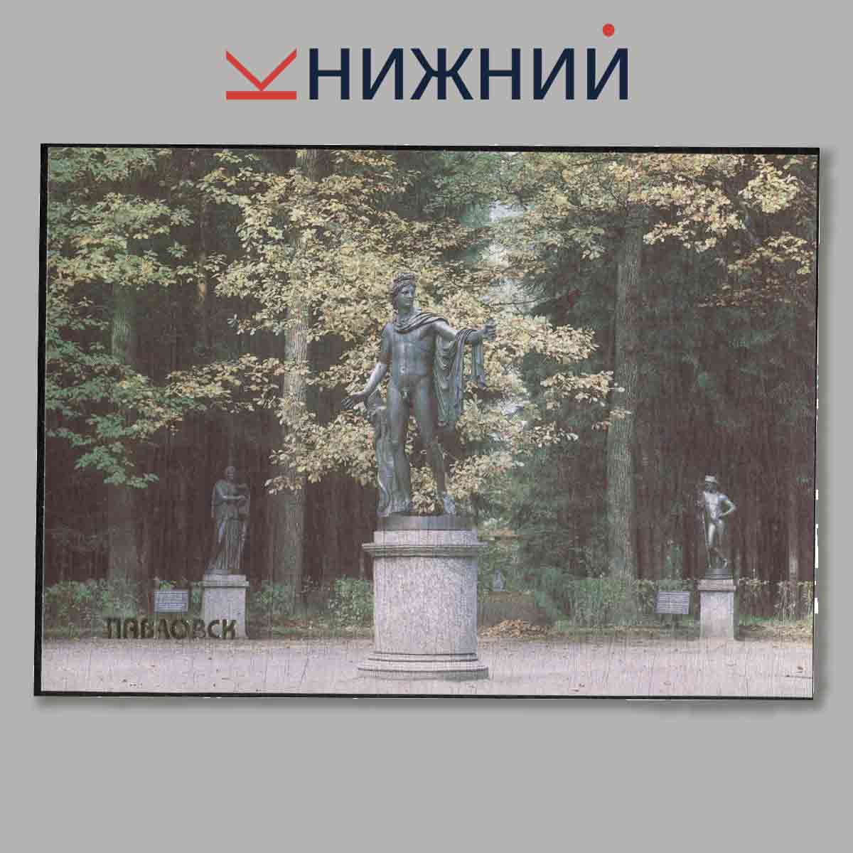 Набор открыток. Павловск.