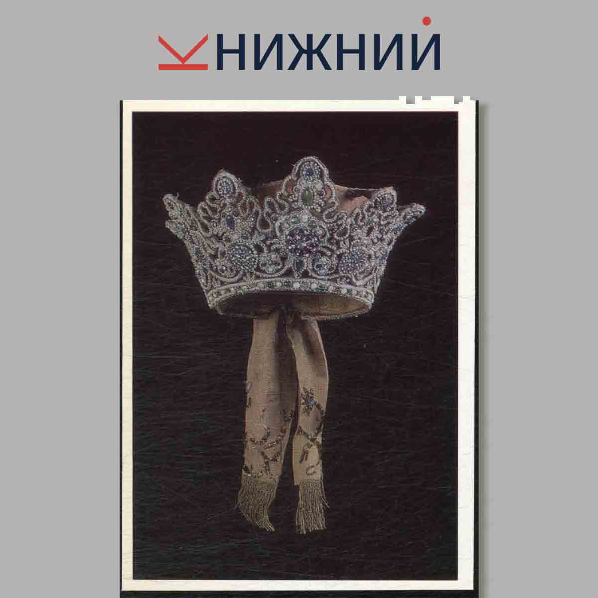 Набор открыток. Women`s Headdresses. The History Museum, Moscow.