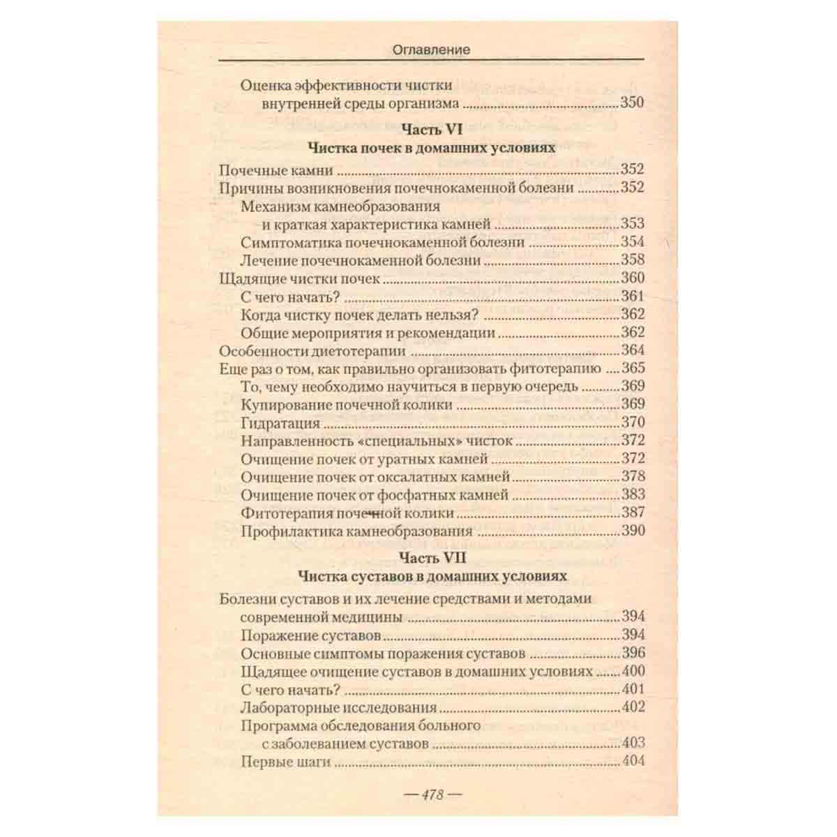 Энциклопедия чисток организма