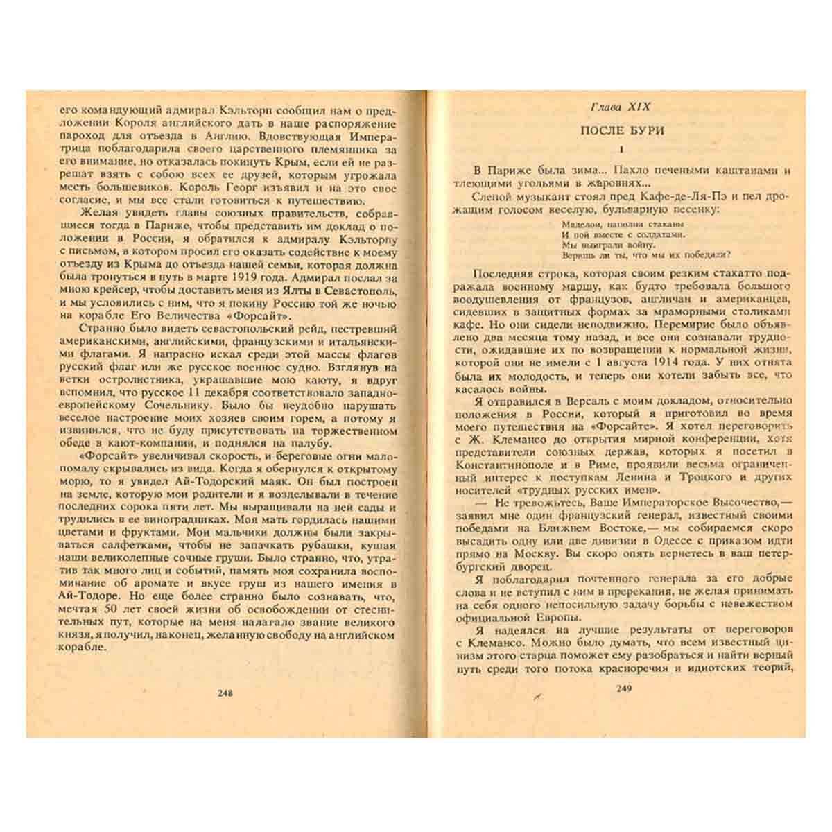Великий князь Александр Михайлович. Книга воспоминаний