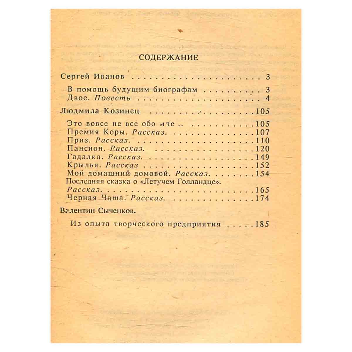 Последняя сказка о Летучем Голландце