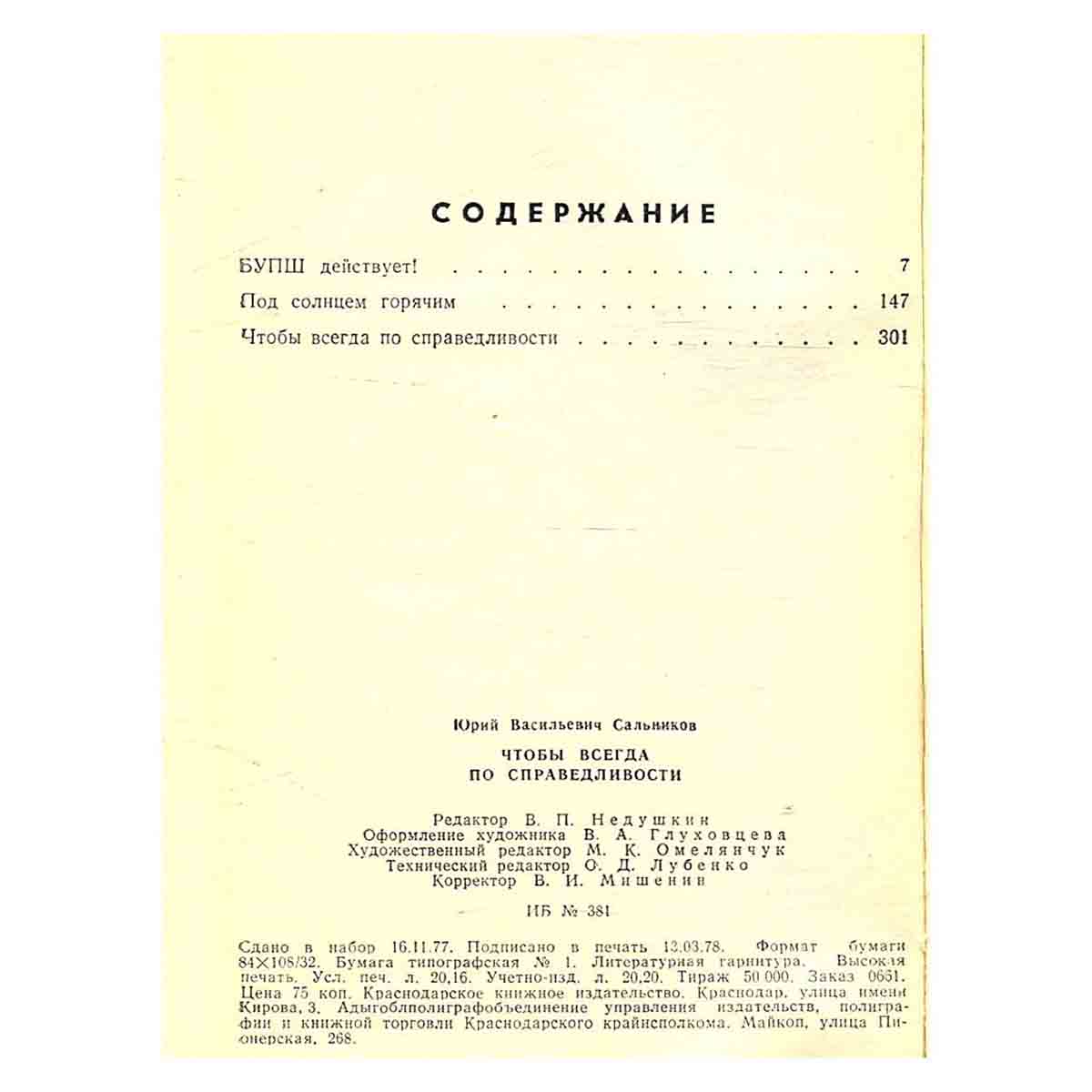 Чтобы всегда по справедливости