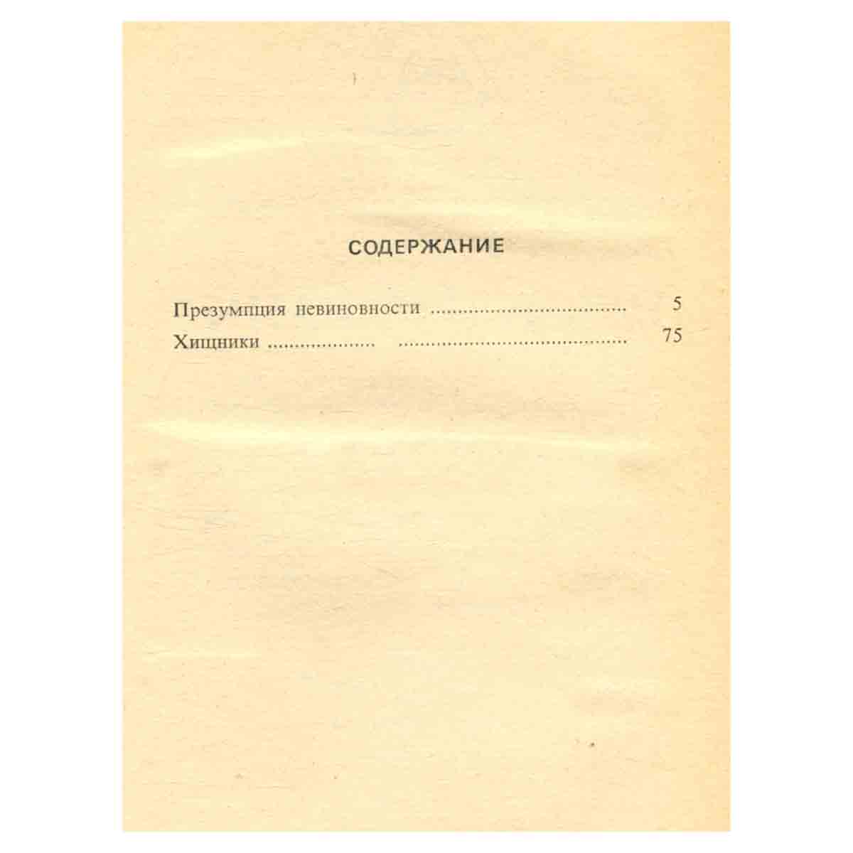 Хищники
