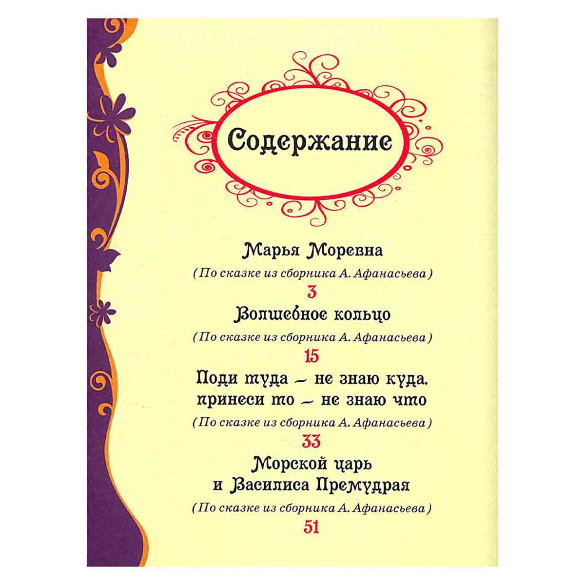 Русские волшебные сказки