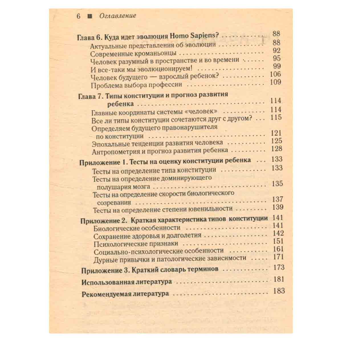 Я знаю будущее моего ребенка. Тайны наследственности
