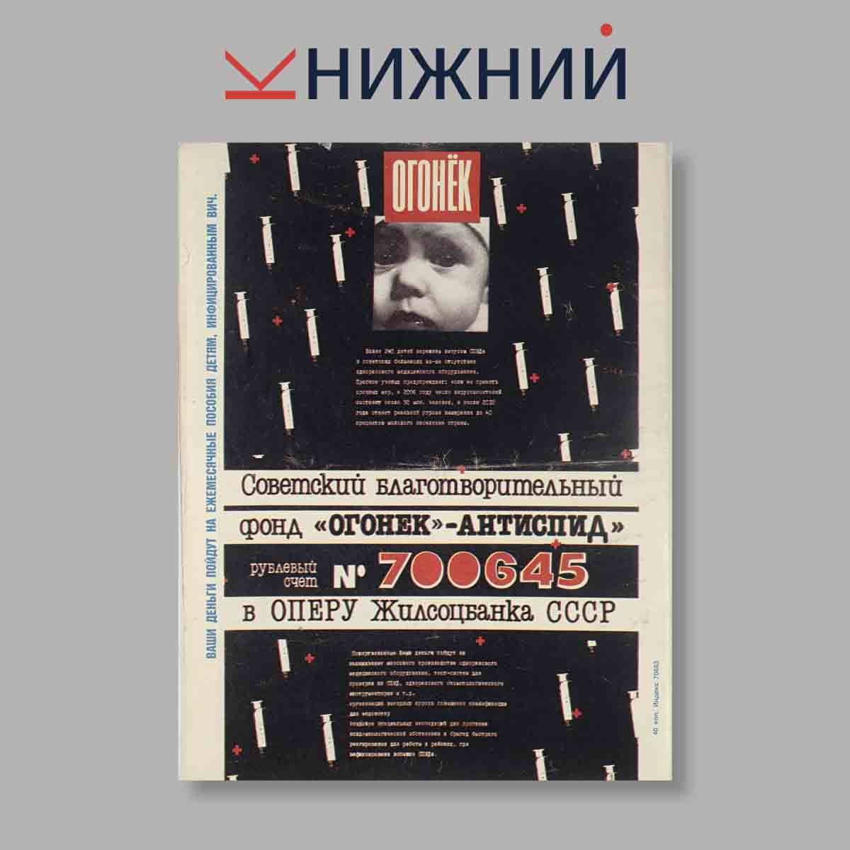 Журнал Огонёк. Выпуск № 31, 1990