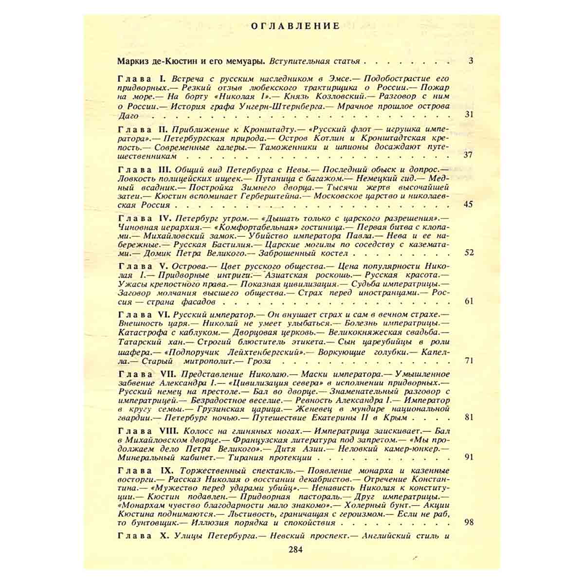 Николаевская Россия