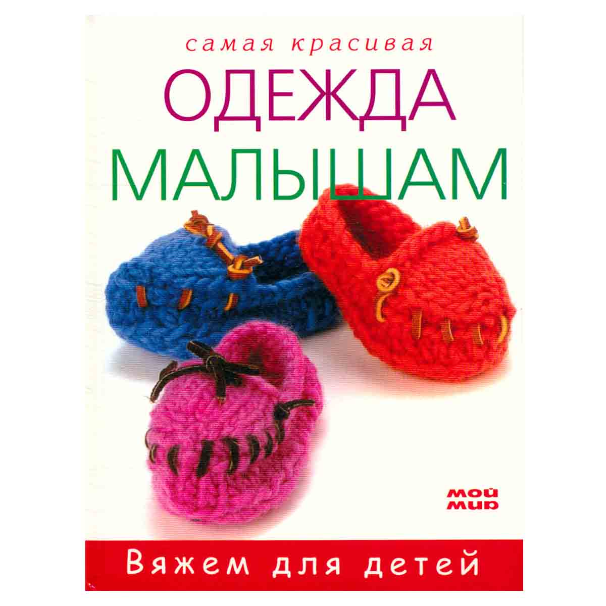 Самая красивая одежда малышам