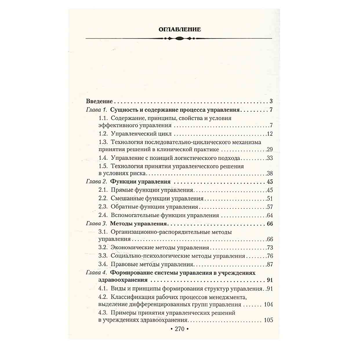 Технология управления учреждениями здравоохранения
