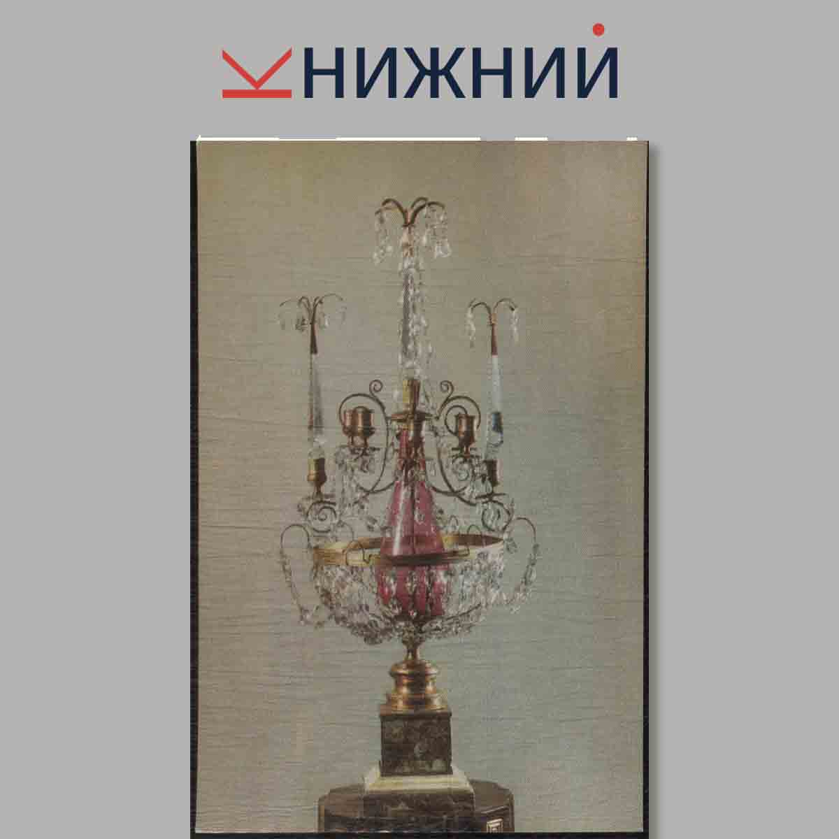 Набор открыток. Decorative Art of the 18th and early 19th centurie.