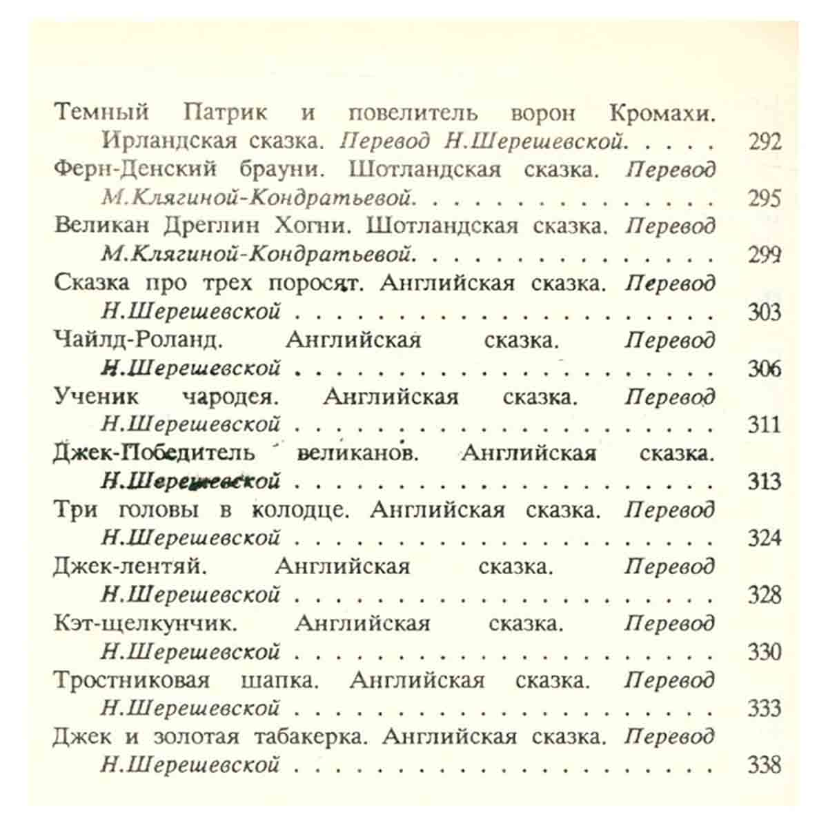 Волшебный фонарь. Сказки со всего света. В двух томах. Том 1. Победитель великанов