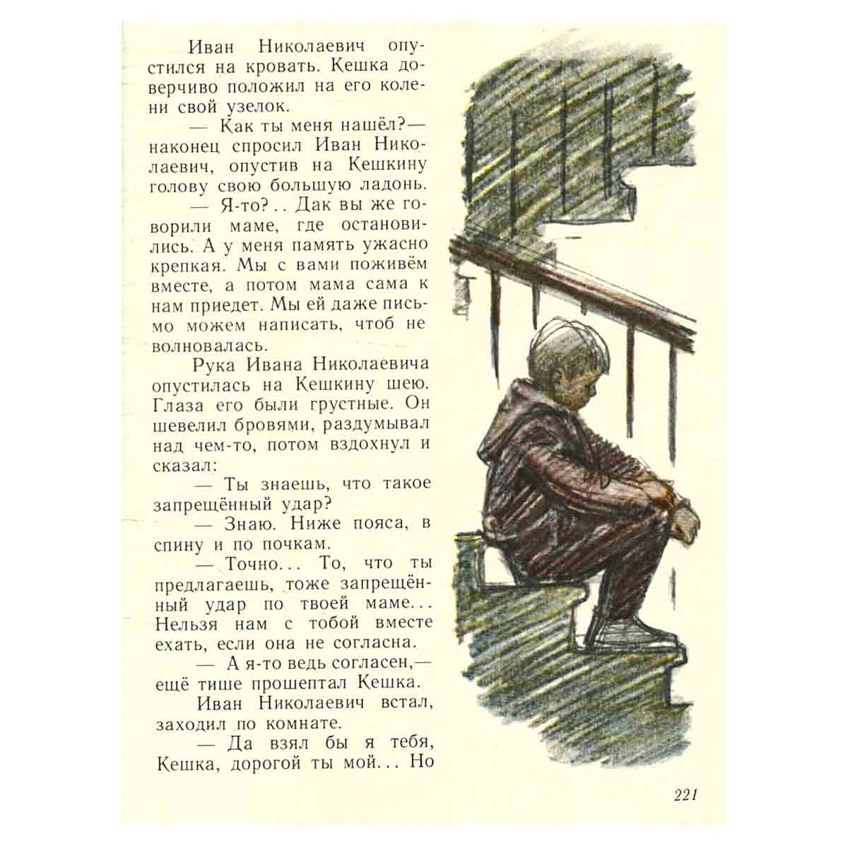 Радий Погодин. Рассказы