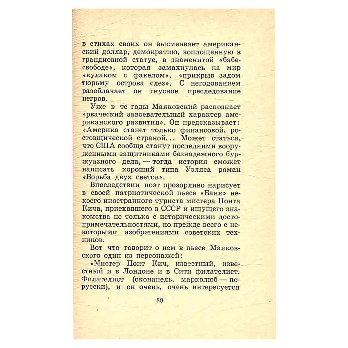 Маяковский - сам