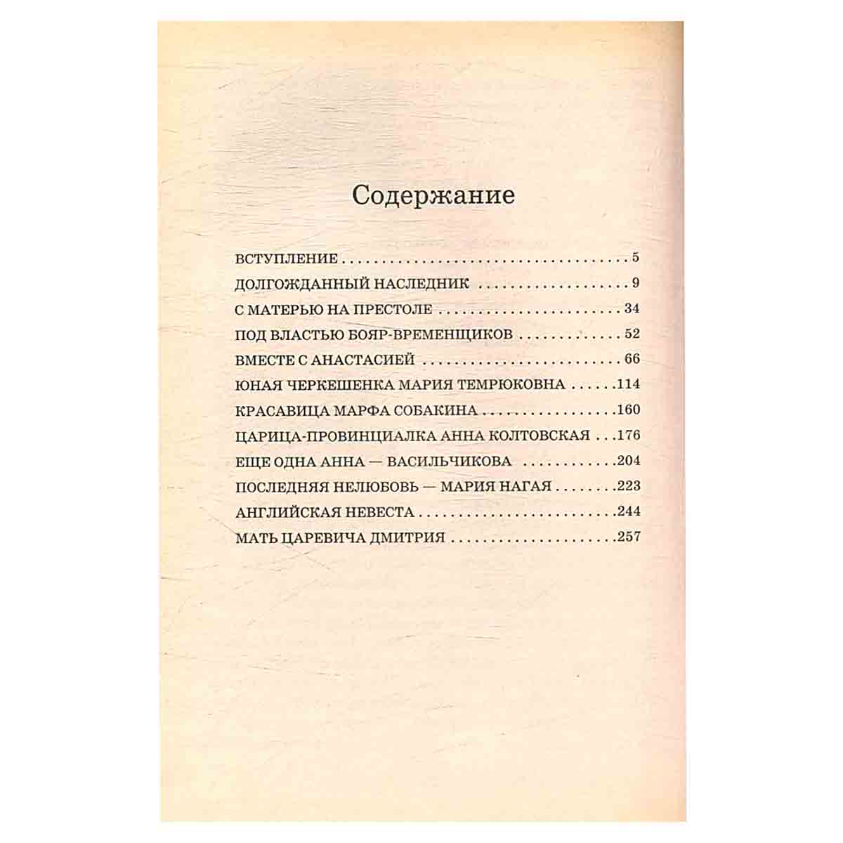 Иван Грозный и его жены