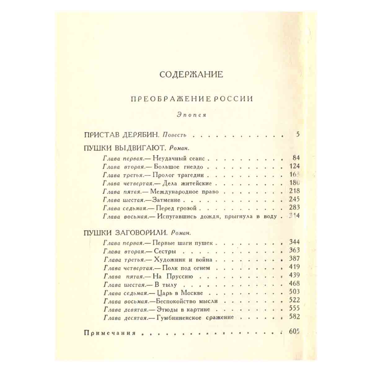 С. Н. Сергеев-Ценский. Собрание сочинений в двенадцати томах. Том 9
