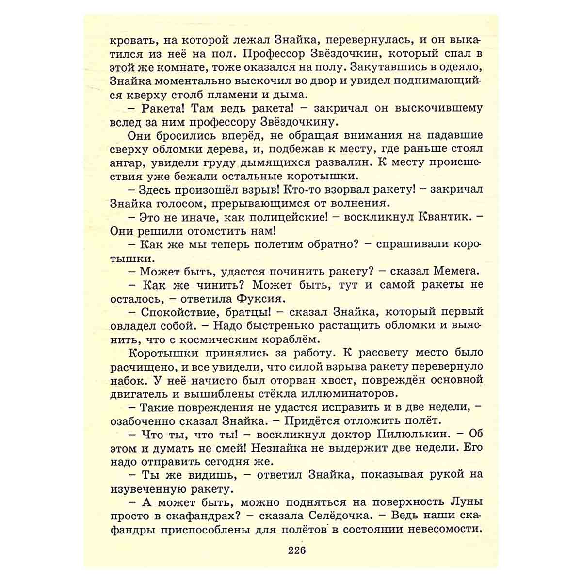 Незнайка на Луне. В двух книгах. Книга 2