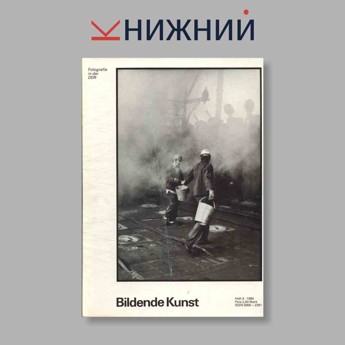 Журнал Bildende Kunst. Выпуск № 4, 1984
