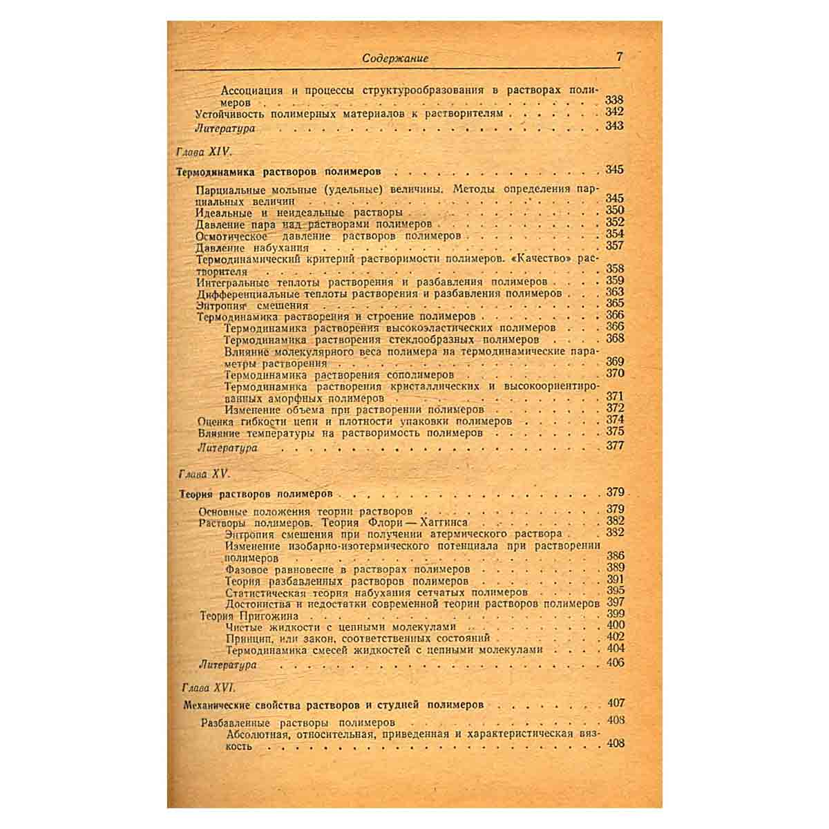 Физико-химия полимеров