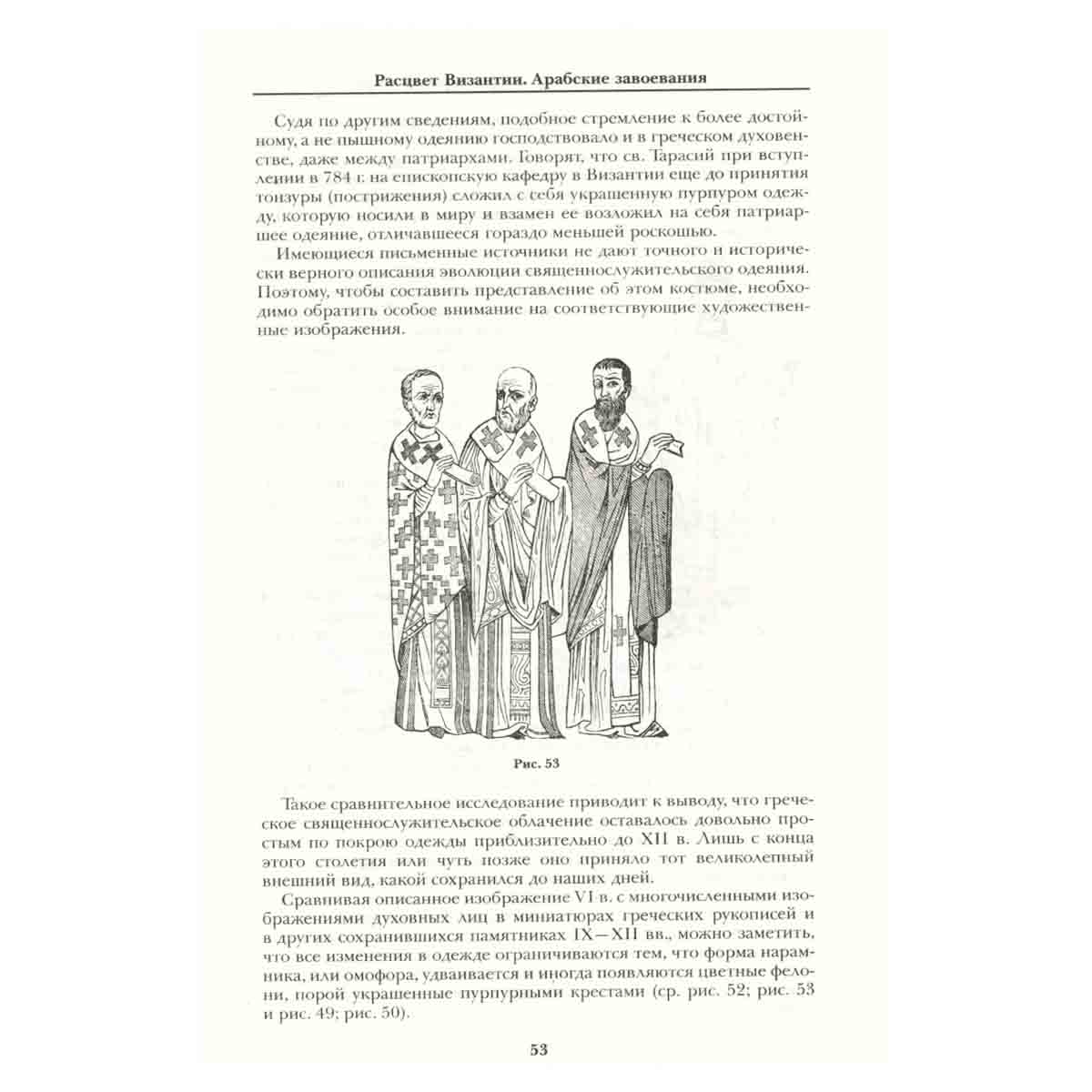 История культуры народов мира. Расцвет Византии.Арабские завоевания