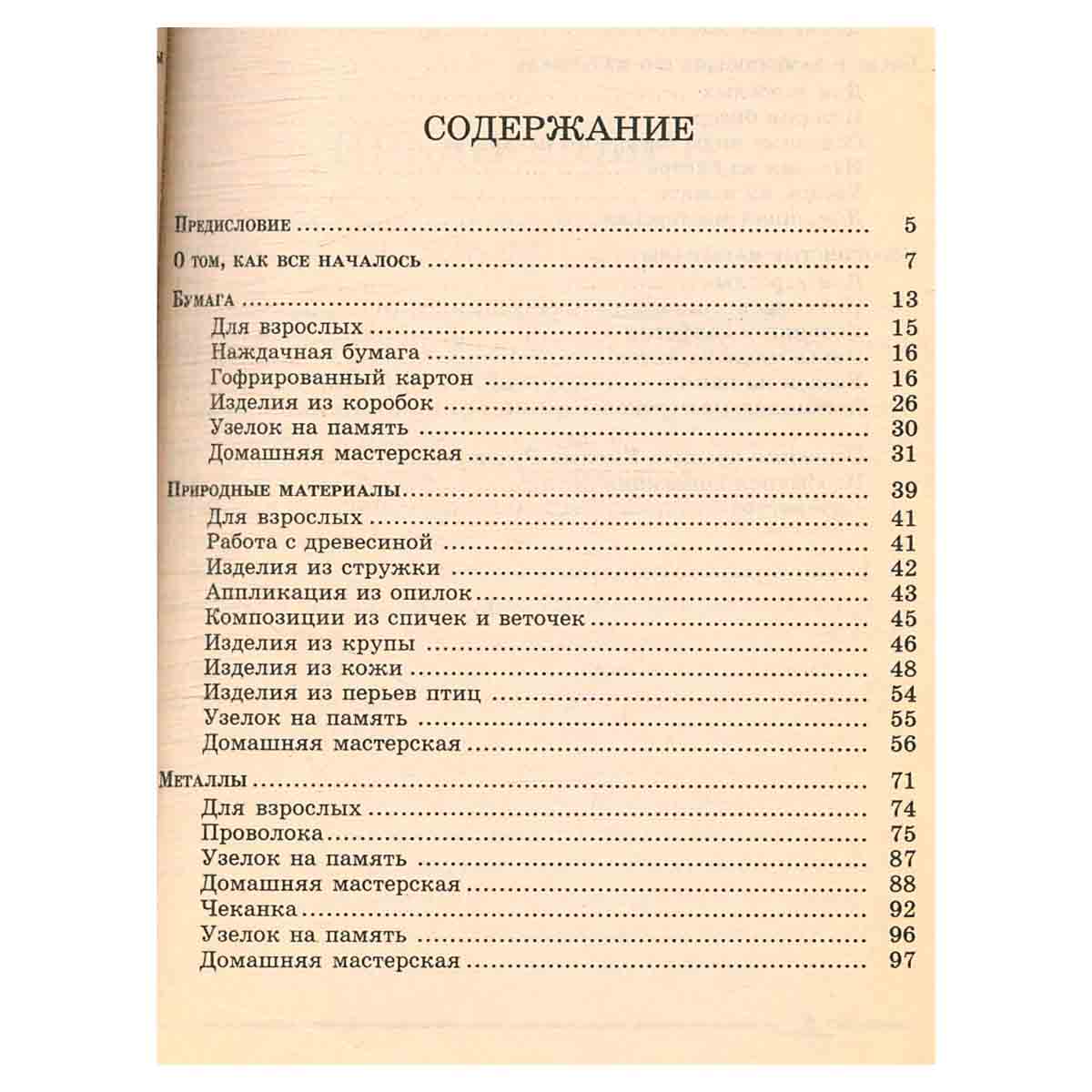 Чудеса для детей из ненужных вещей