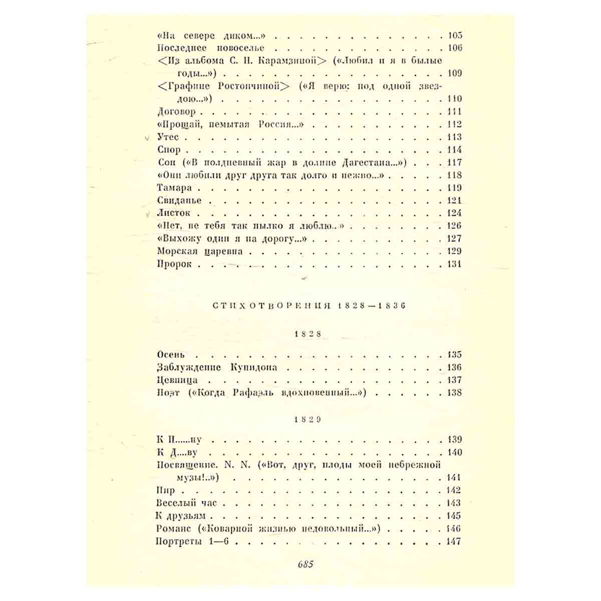 М. Ю. Лермонтов. Собрание сочинений в 4 томах. Том 1