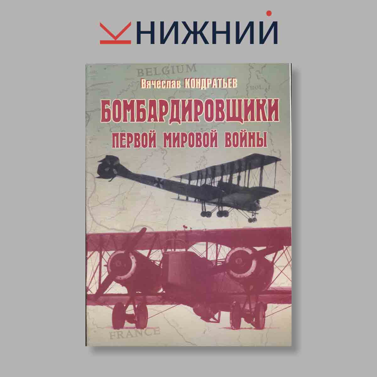 Журнал Бомбардировщики первой мировой войны. Выпуск № б/н, 1999