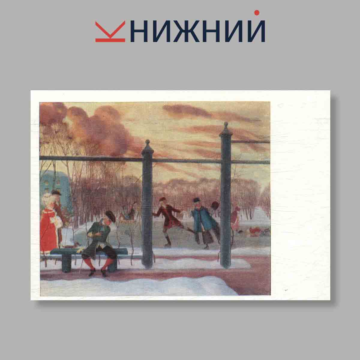 Набор открыток. "Государственный Русский музей. Выпуск 7"