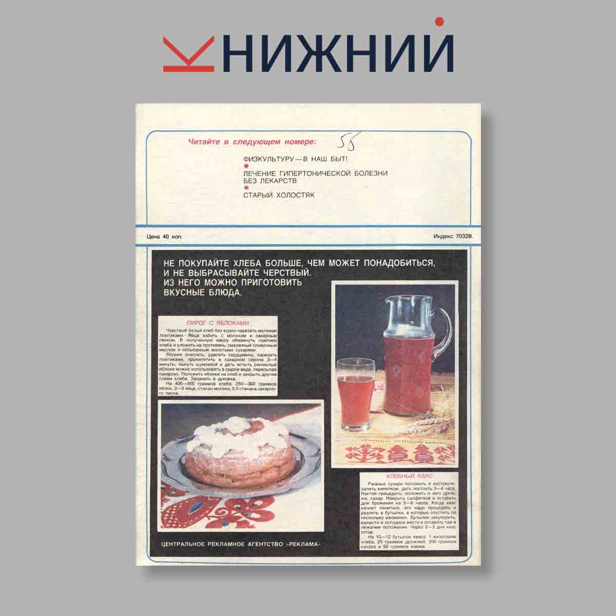 Журнал Здоровье. Выпуск № 7, 1982