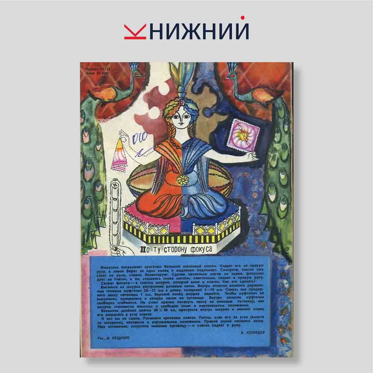 Журнал «Юный техник» № 7, Июль 1970