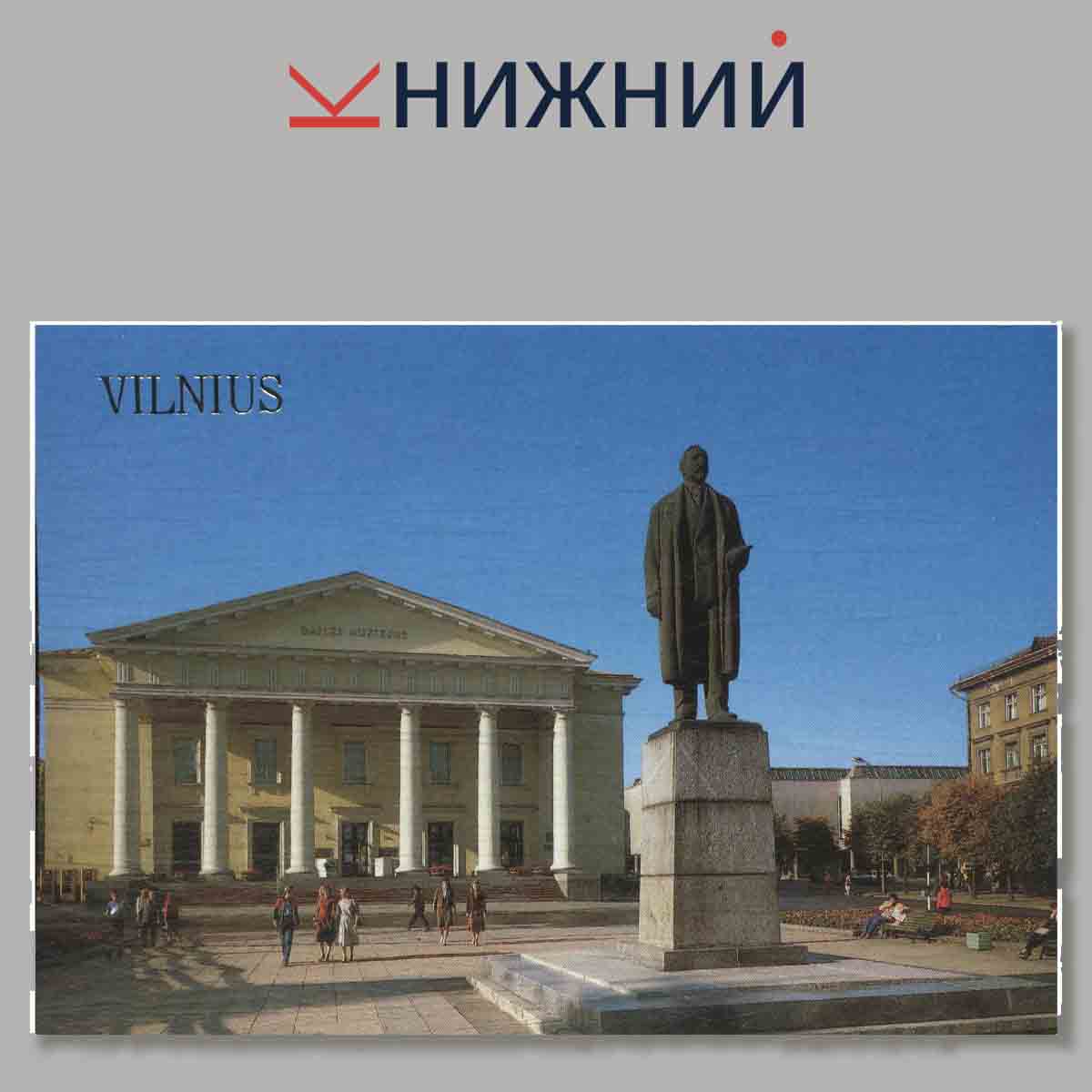 Набор открыток. Vilnius. Вильнюс.
