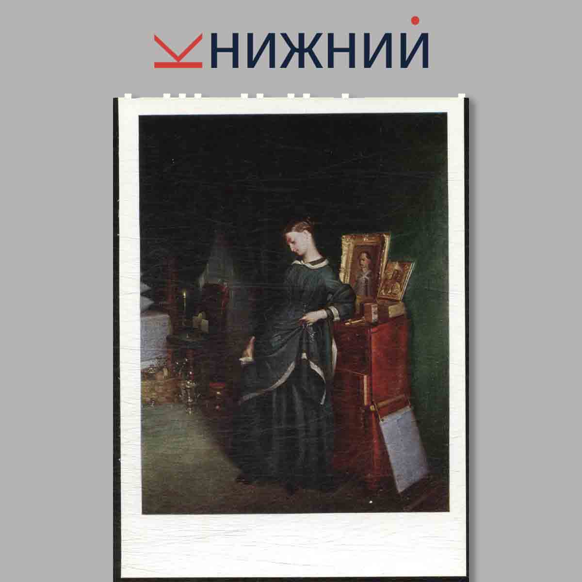 Набор открыток. Государственный Русский музей. Выпуск 1.