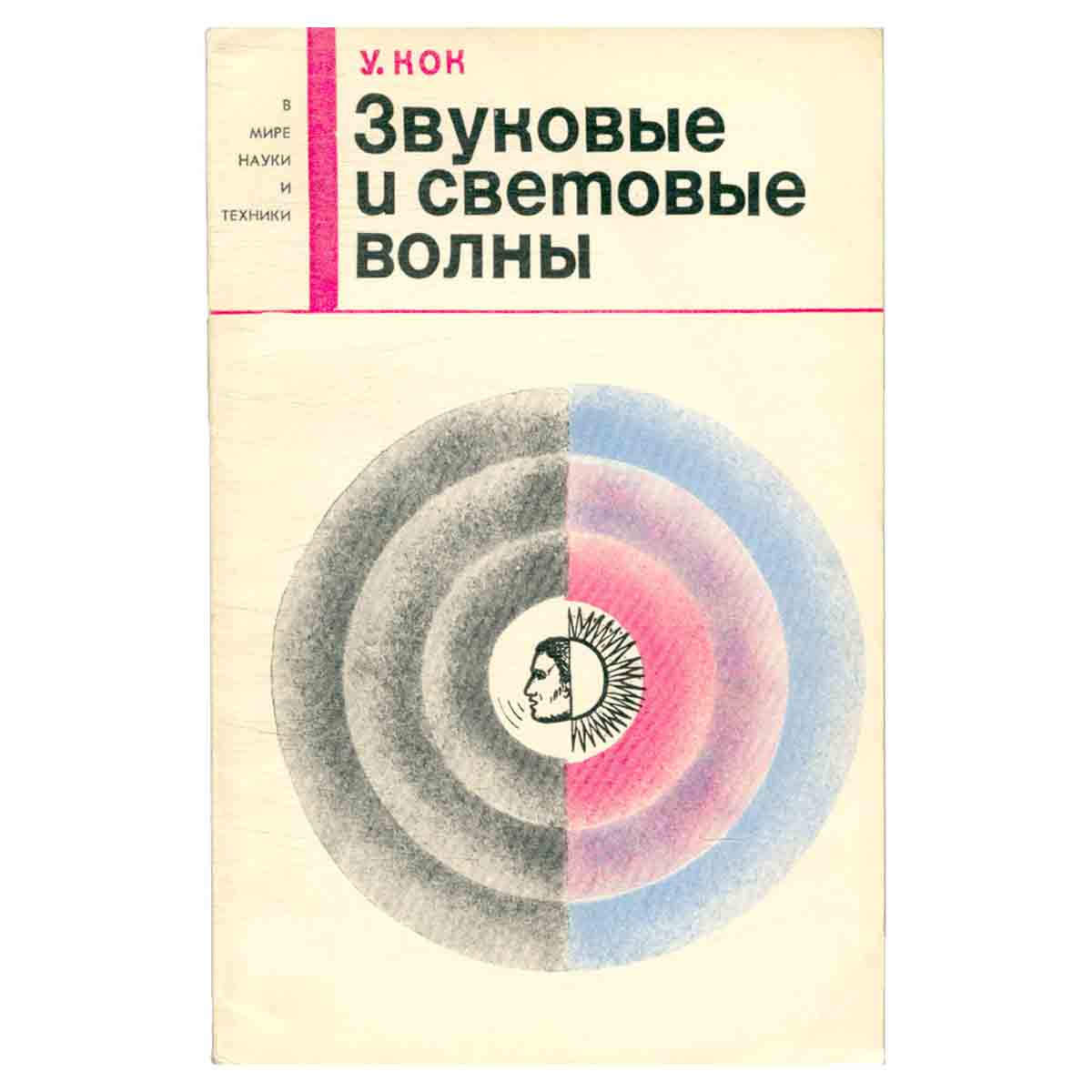 Звуковые и световые волны