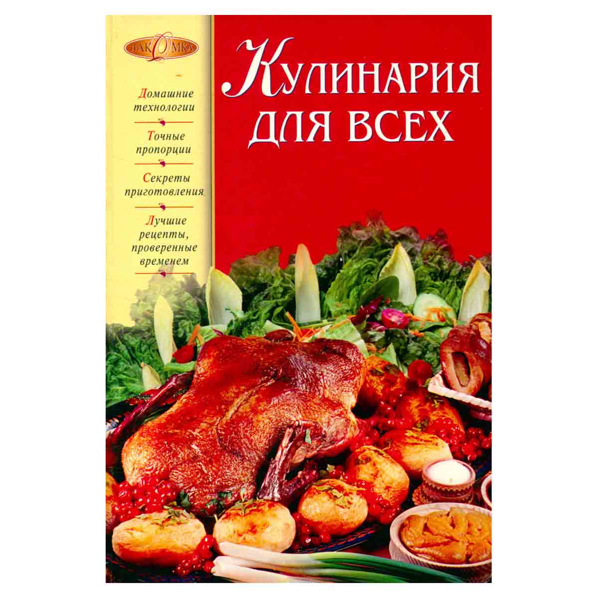 Кулинария для всех